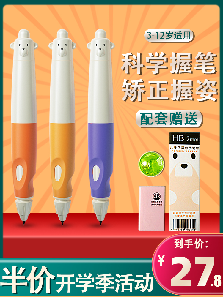 Children's pen grip Kindergarten beginner mechanical pencil 2 0 careless primary school student first grade pen grip posture corrector Grab pen Take pen control pen learn to write pencil Non-toxic hb artifact