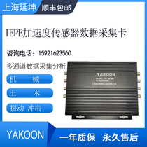 Secondary development of IEPE acceleration sensor vibration analyzer data acquisition card module speed displacement system