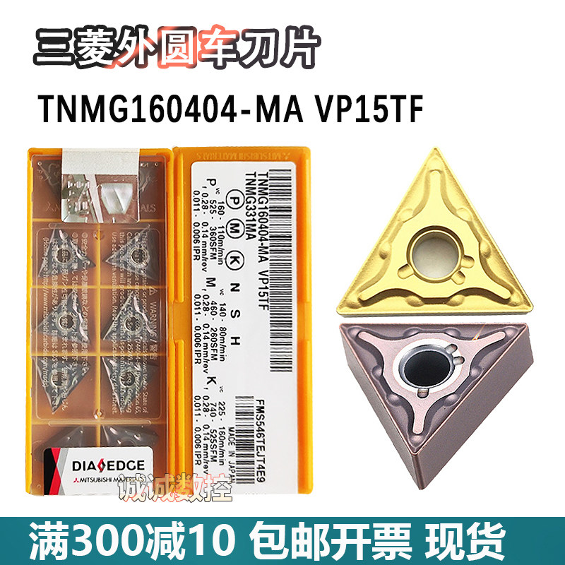 Mitsubishi outer round car blade TNMG160404 TNMG160408-MA VP15T US735 stainless steel knife grain