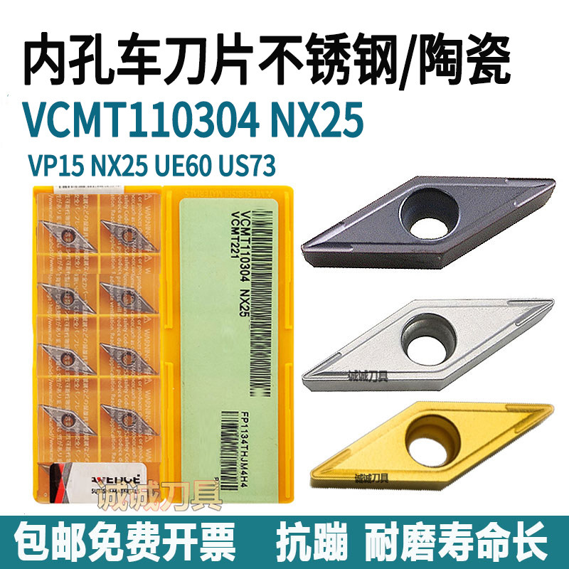 Imported blade grain VCMT110304 VP15TF NX2525 UE6020 VCMT110308-FM