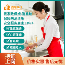 Shanghai housekeeping live-in nanny aunt confinement nanny babysitter part-time worker housework aunt caregiver elderly care service