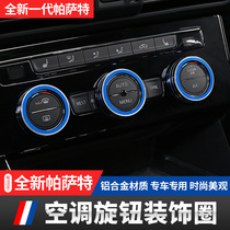 Volkswagen 19-20 new Passat air conditioning knob trim ring 19 interior modification special central control decoration