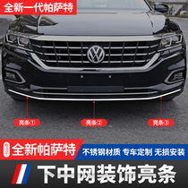 Volkswagen 2020 new Passat mid-net bright bumper trim strip 19 lower mid-net modification special assembly