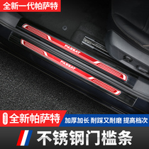 Suitable for 19-20 New Passat modified welcome pedal sill trim 19 New Passat door sill trim