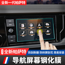 Suitable for Volkswagen 19-20 new Passat navigation tempered film central control screen protection film modified interior products