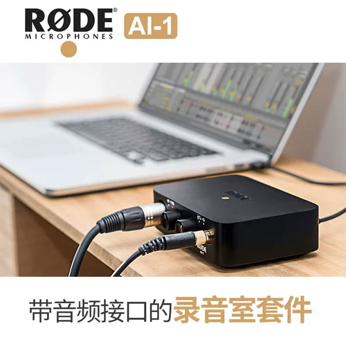 Rhodes Rode AI-1 2 в 2 в оригинальном аудио-интерфейсе звуковой интерфейс AI1
