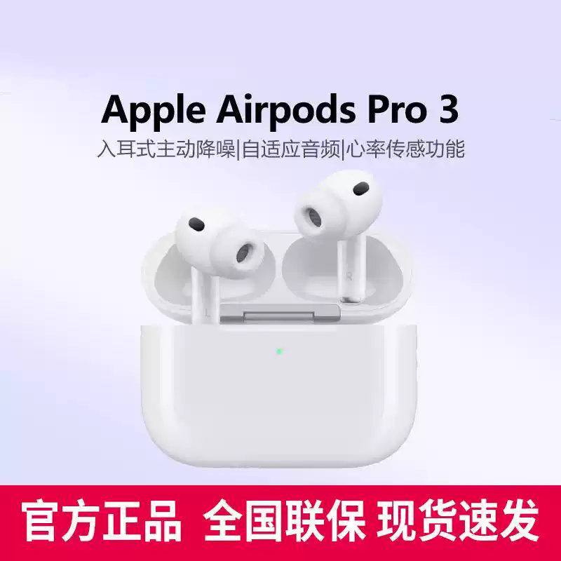 全新正品未拆封Apple/苹果AirPods Pro三代蓝牙耳机入耳式降噪版-淘宝