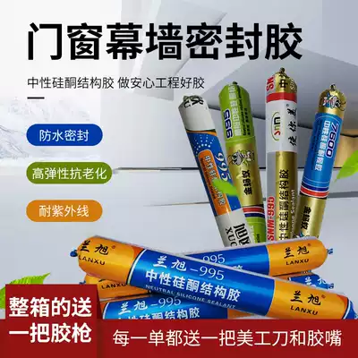 995 neutral silicone structural adhesive, door and window curtain wall, edge sealing, water-proof, mildew-proof, quick-drying, weather-resistant glass glue for buildings