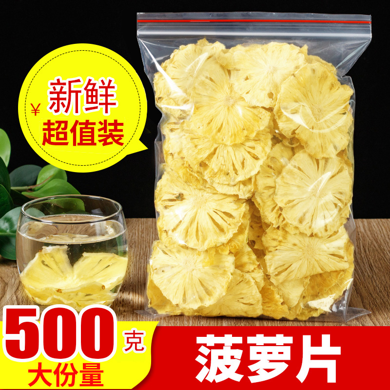 Pineapple dry pineapple bulk 500g original pineapple dry hand fruit fruit dried tea fruit bubble tea tea