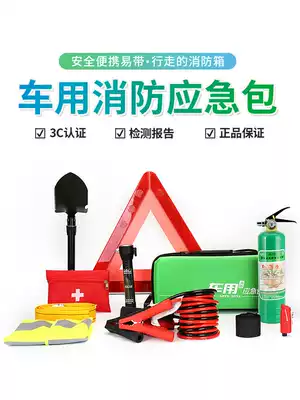 Car fire extinguisher three-piece set of water-based fire extinguisher private car Portable Vehicle Rescue Fire Escape bag