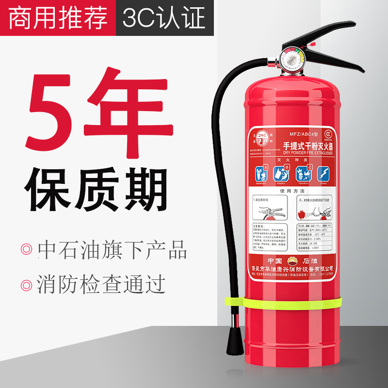 Huaxiao 4kg portable dry powder fire extinguisher Commercial shop shop 5kg Factory 8KG Private car Home