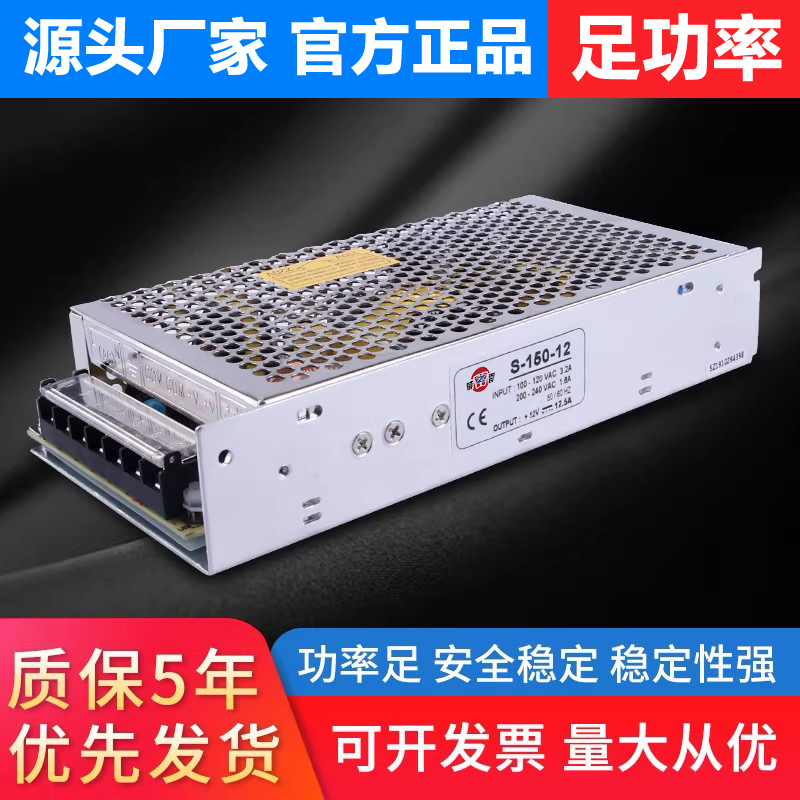 Switching Power Supply S150-24V/12V6.5A Adapter Dc Centralized Power Supply 220 to 5 Volts Monitoring Light Box W