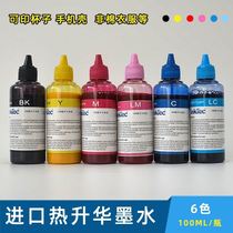 South Korea imported thermal transfer ink sublimation ink transfer ink cup mobile phone case sublimation ink