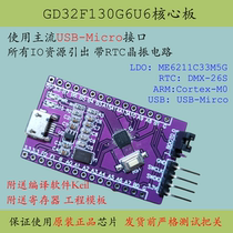 La carte centrale GD32F130G6U6 remplace la carte de développement de système minimum GD32F130
