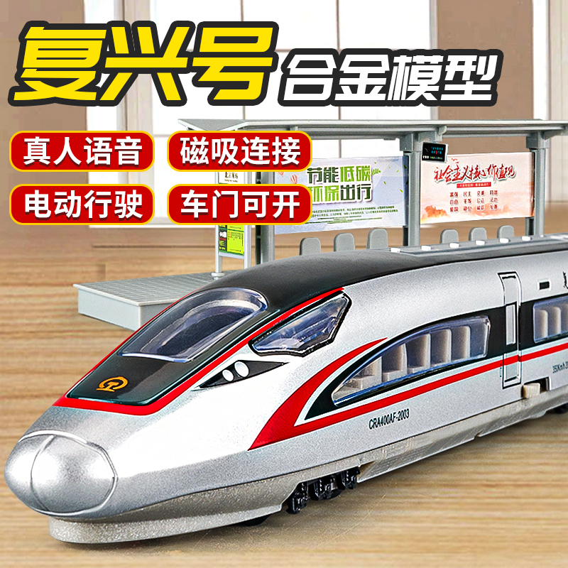 Fuxing High-Speed Rail Toy Train Model Harmony Train Simulation Alloy Children's Train Toy Electric for Boys