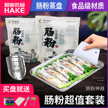 Guangdong rice flour special powder Household family pull rice flour optional tool set Guangzhou-style Hong Kong-style rice flour production