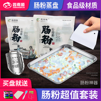 Guangdong household homemade sausage vermicelli steaming plate 304 stainless steel steamed cold skin sausage vermicelli plate Small tool set special plate