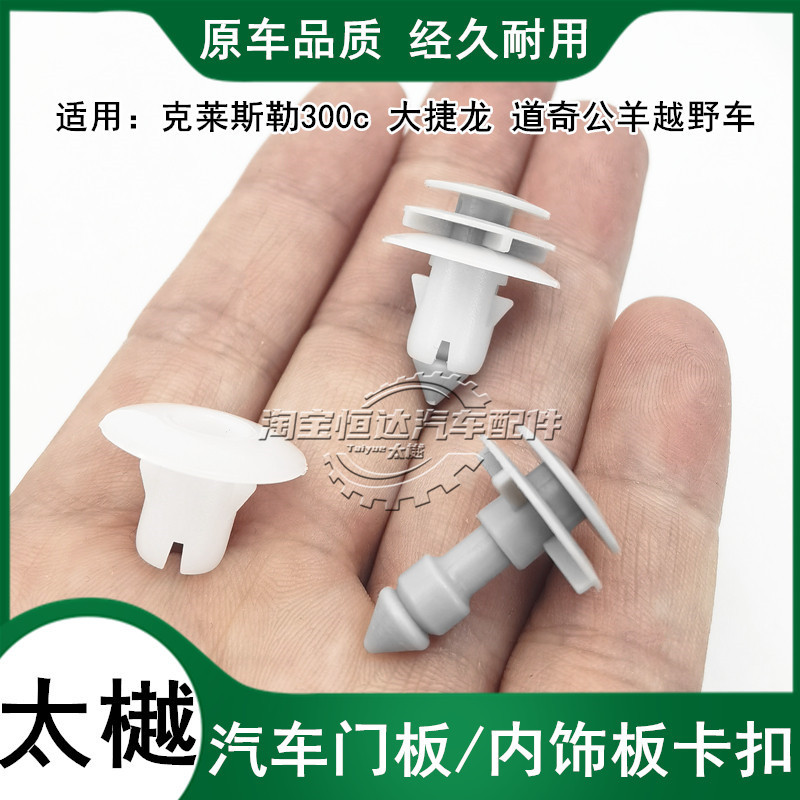 Tayue Suitable for Chrysler 300C Grand Voyager Dodge Ram Suv Door Panel Interior Trim Lining Clip Fastener