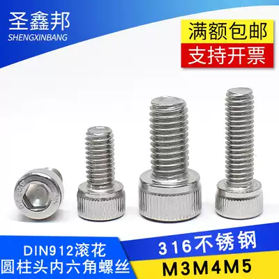 316 stainless steel hexagon screw full tooth knurled cylindrical head DIN912 cup head hexagon screw M3M4M5