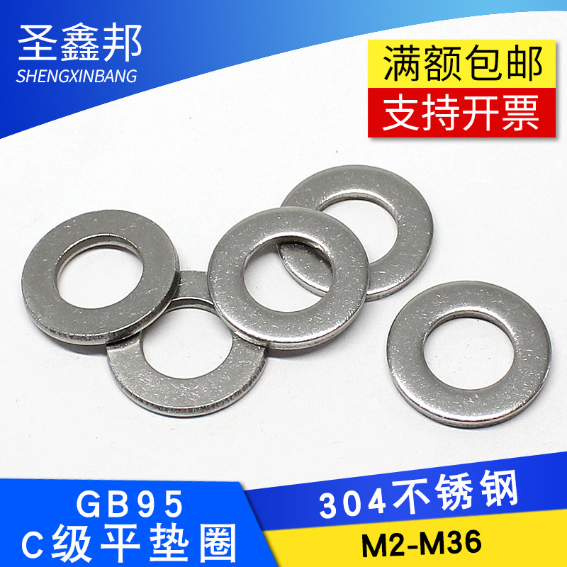 304 Stainless steel GB95 Class C flat washer M2M2 5M3M3 5M4M5M6M8M10M12-M36