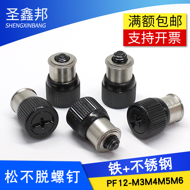 PF12 black loose screw hand screw spring rivet panel cabinet combination screw M3M4M5M6