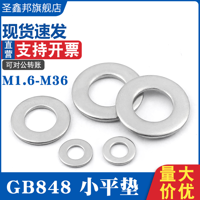 304316 stainless steel GB848 A grade small gasket Xiaoping M1 M1 6M2M2 5M3M3 5M4M5-M36