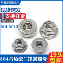 304 stainless steel all-metal lock nut locknut GB6187 hexagon flange locking self-locking nut