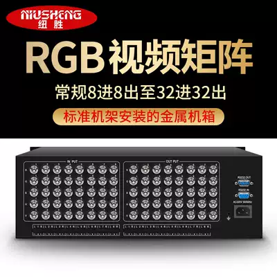 New York Sheng RGB matrix switcher security monitoring conference video host project special support customization