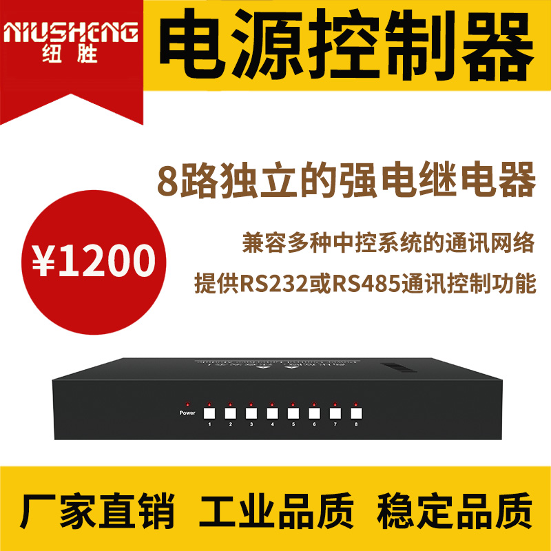Newwin Power Controller 8 Road Management Order Multimedia Conference Room Digital Power Control Switch Processor