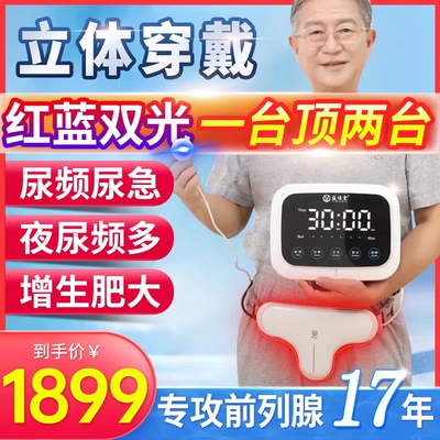 【Yijiantang】 Красный и синий световой простатов