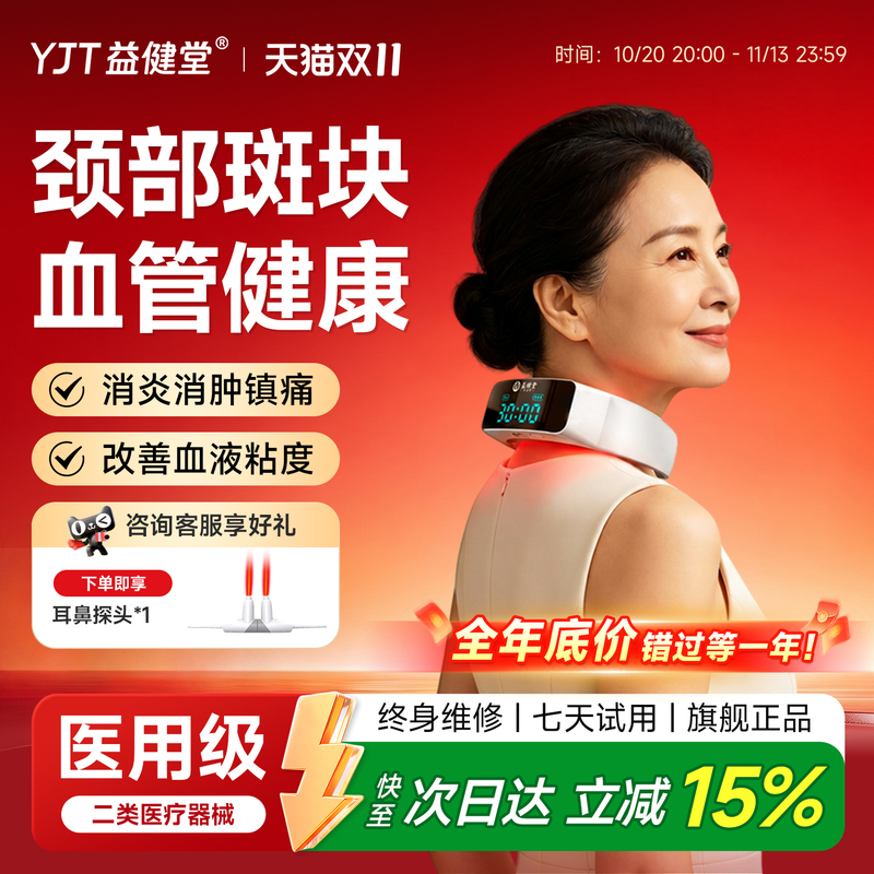 Yijiantang Carotid Artery Plaque Red and Blue Light Therapy Device for Treating Blood Viscosity, Cerebral Infarction, and Cardiovascular Disease Yijiantang Carotid Artery Plaque Red and Blue Light Therapy Device for Treating Blood Viscosity, Cerebral Infarction, and Cardiovascular Disease