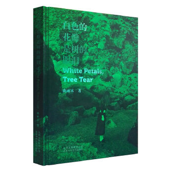 The petals of the genuine spot white are the tears of the trees to the end Beijing October Literary Press 9787530216163 China Now Contemporary Poetry Books