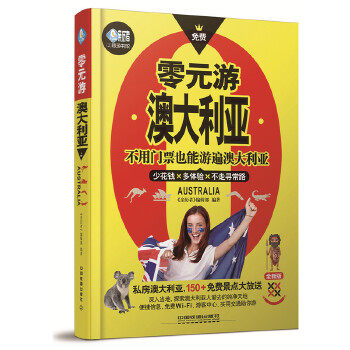 Brand New Genuine Zero Meta Tours Australia Oceania Tourist Map Gourmet Beauty Guide Attack Book Visa Personal Tourist Goods Holiday Free Walking Sydney Tours Fun Eating And Sipping With Easy Knowledge Photography