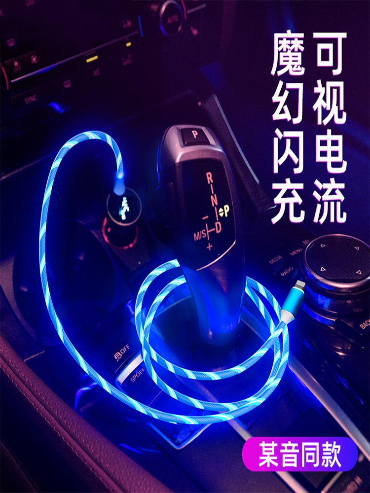 Car shiny luminous flash light charger Universal data line streamer mobile phone marquee oppo punch electric students