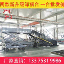 Mobile pig unloading platform upper and lower turning pig channel fixed scissor lift platform farm special slope unloading platform