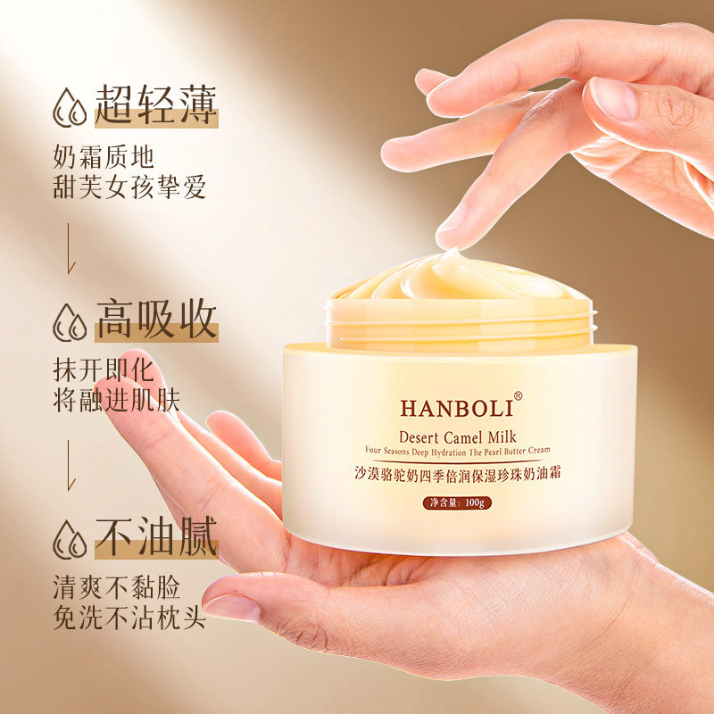 当沙漠的温柔遇上肌肤的渴求,这瓶面霜是风沙中的甘露_乳液_淘宝美妆网