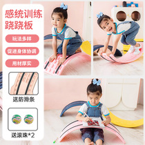 Childrens seesaw balance board indoor smart board sensory training equipment home bending concentration sports toy