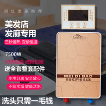 Energy-saving power-saving quick-heat constant temperature water heater hair salon special shampoo bed