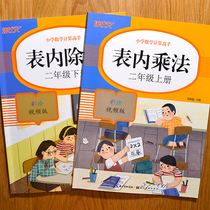 In-table multiplication and division oral calculation questions every day first and second grade ninety-nine multiplication mathematics special with formula table exercises