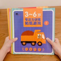 Childrens concentration stickers 2-3 years old 6 baby cartoon stickers stickers book childrens enlightenment early education educational toys