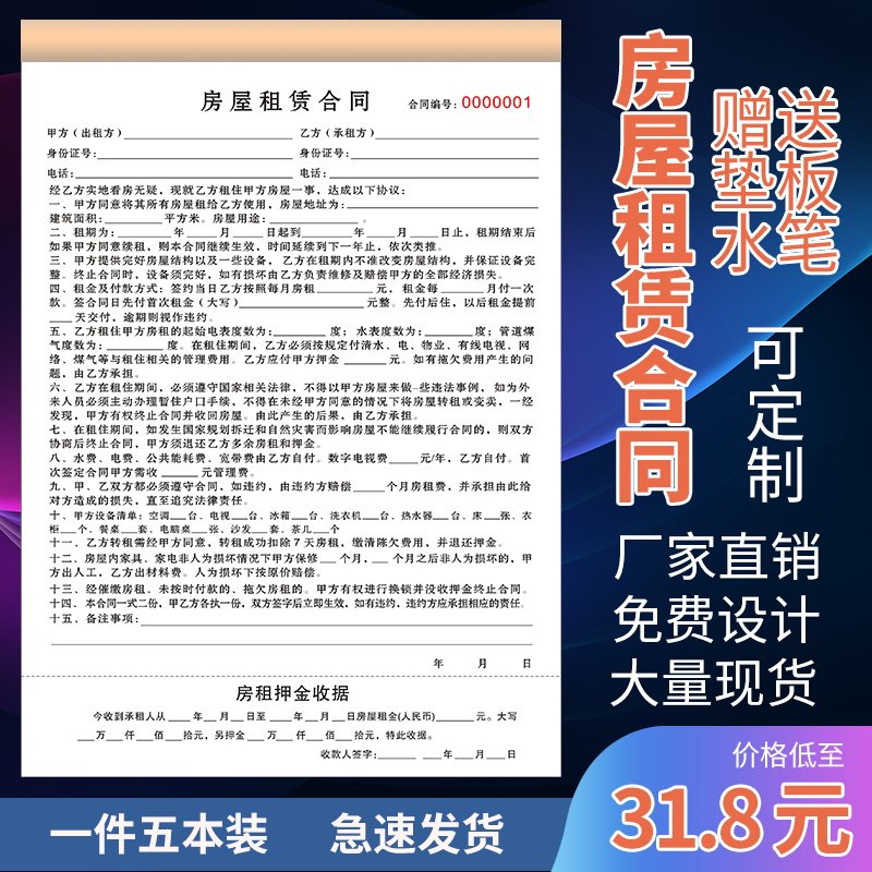 Housing lease order rental contract rent water and electricity collection receipt.