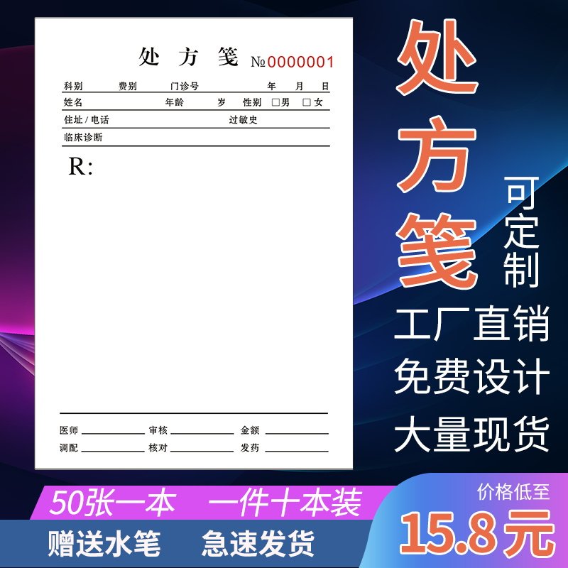 Prescription Letterhead Generic Oral Specialty Pet Outpatient Traditional Chinese Medicine Prescription letterhead medical 60g high white paper