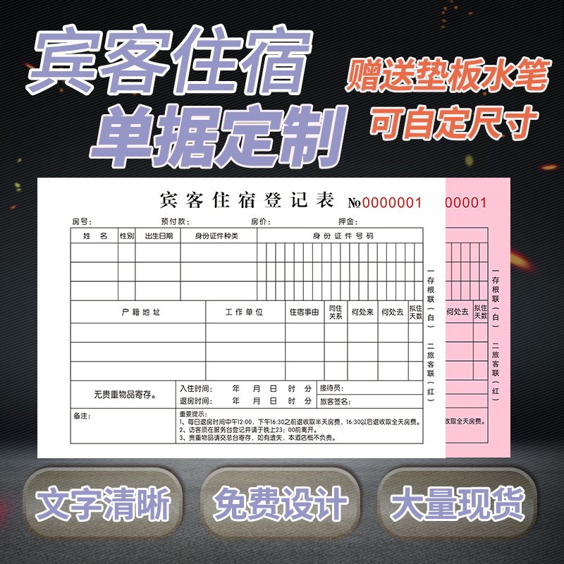 Hotel Accommodation Single Passenger Guest Room Housing Registration Front Desk Hotel Hostel deposit Erlianz Bill Customized Spot