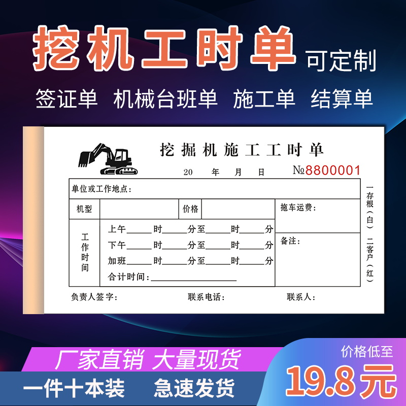 Excavator construction timesheet customization Special Taiwan class construction machinery construction visa two-union three-union spot document customization