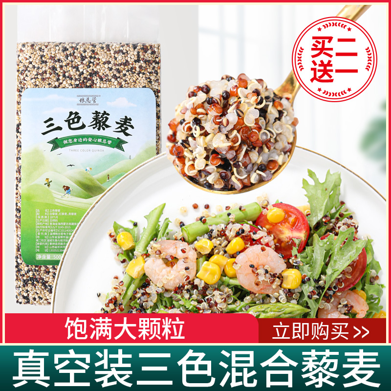 Grain mains Three-color quinoa Black quinoa Macrice Rice Salatan Rice Non Ready-to-eat Qinghai