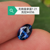 Unburned sapphire Royal Blue bare stone 1 21 carat oval Sri Lanka natural color gem ring ring face