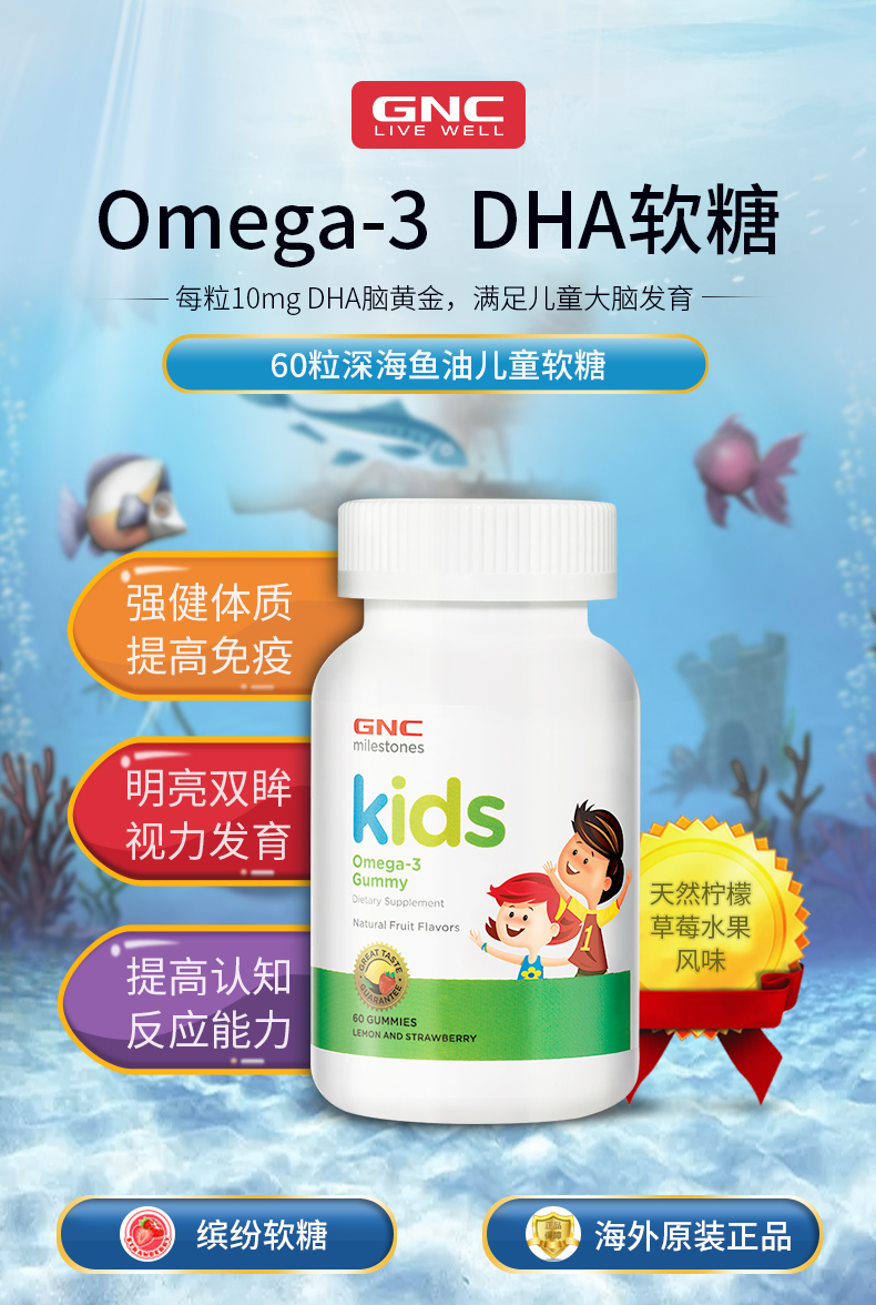 GNC 健安喜DHA软糖