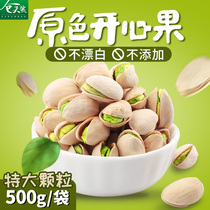 Nut Snacks Pistachio 500g plain no bleach bagged non-American big fruit grain primary color pistachio