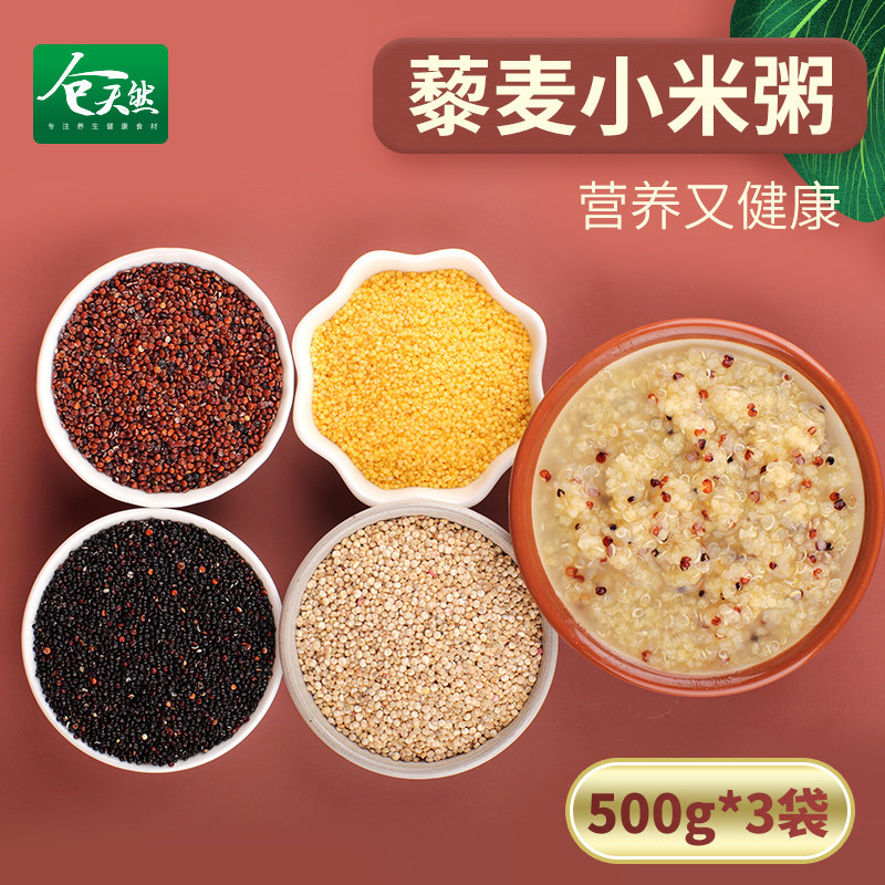 Three-color quinoa millet porridge 1500g baby pregnant women five grains porridge rice black and white red quinoa yellow millet combination