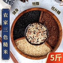 Northeast fitness three-color brown rice 5kg farmhouse new rice grains pregnant women coarse grain staple food combination